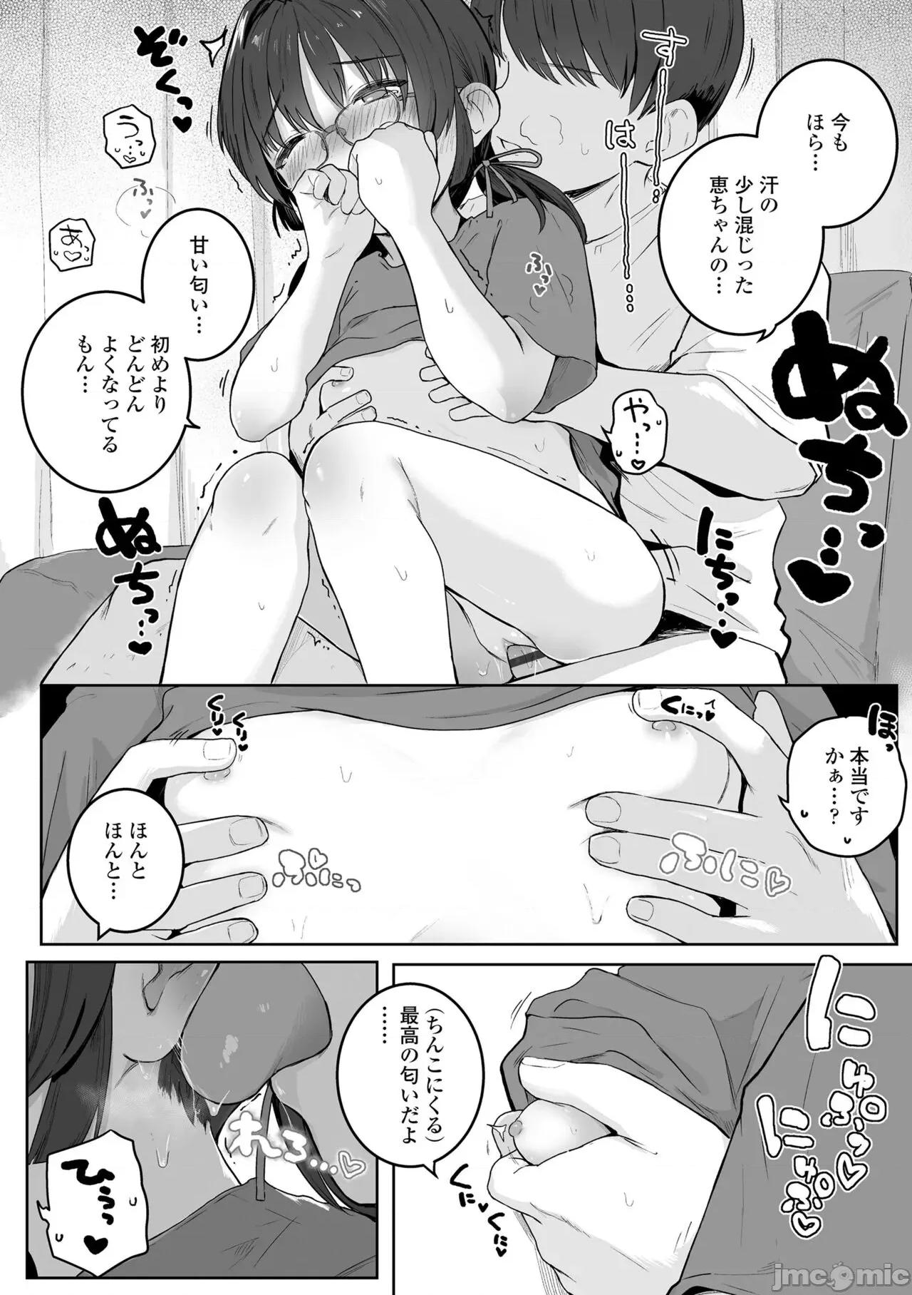 もっとぎゅーってくっついて [きのもと杏] もっとぎゅーってくっついて [DL版] 第104页