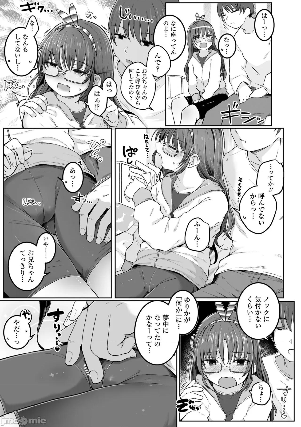 もっとぎゅーってくっついて [きのもと杏] もっとぎゅーってくっついて [DL版] 第141页