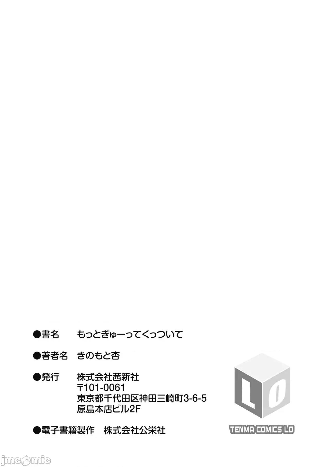 もっとぎゅーってくっついて [きのもと杏] もっとぎゅーってくっついて [DL版] 第185页