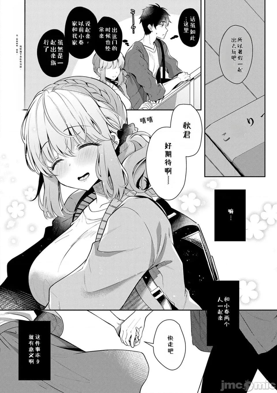 想和身為青梅竹馬兼戀人的她做遍所有事♥2 想和身為青梅竹馬兼戀人的她做遍所有事♥2 第4页