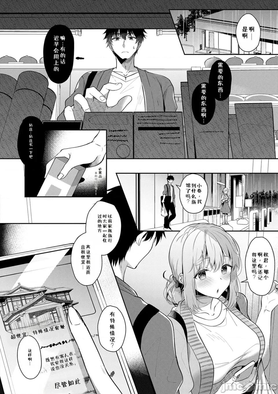 想和身為青梅竹馬兼戀人的她做遍所有事♥2 想和身為青梅竹馬兼戀人的她做遍所有事♥2 第10页