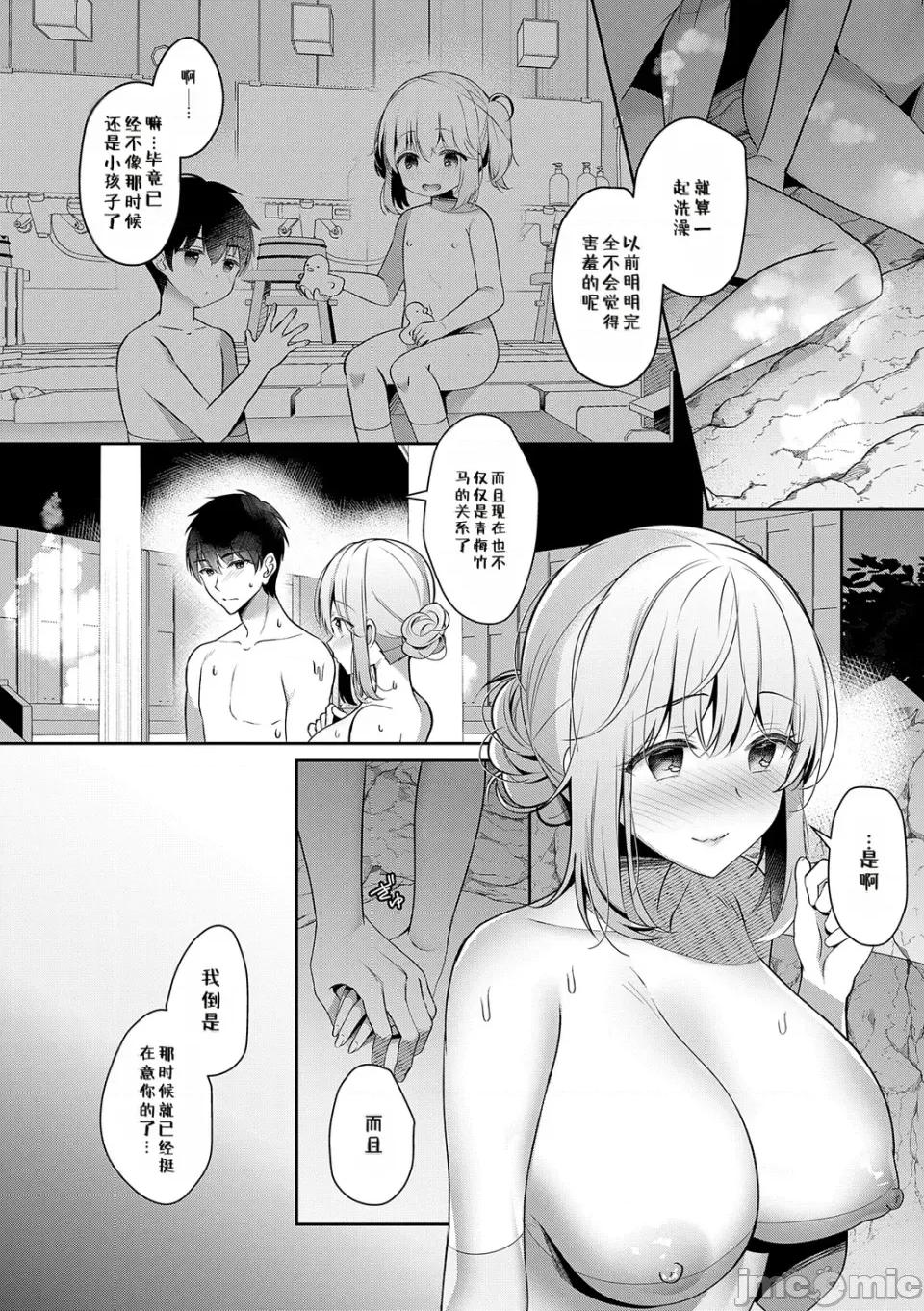 想和身為青梅竹馬兼戀人的她做遍所有事♥2 想和身為青梅竹馬兼戀人的她做遍所有事♥2 第14页