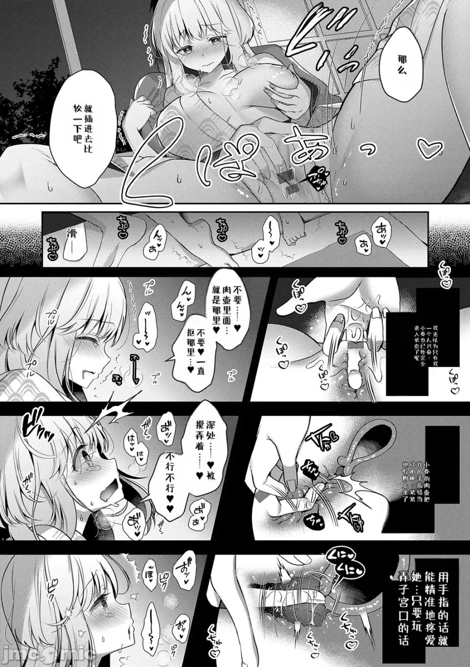 想和身為青梅竹馬兼戀人的她做遍所有事♥2 想和身為青梅竹馬兼戀人的她做遍所有事♥2 第24页