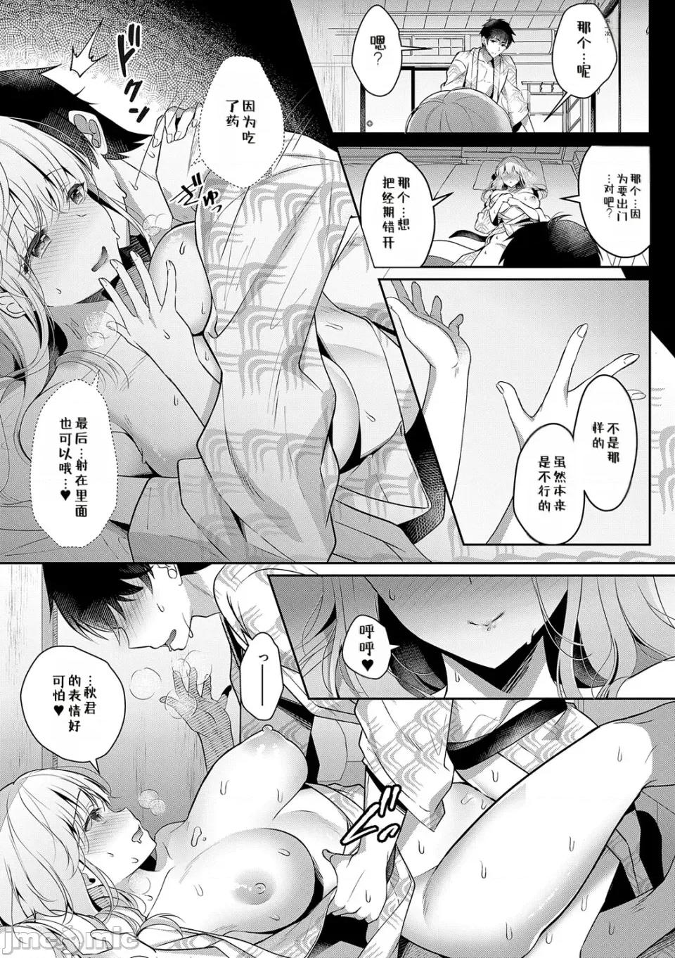 想和身為青梅竹馬兼戀人的她做遍所有事♥2 想和身為青梅竹馬兼戀人的她做遍所有事♥2 第33页