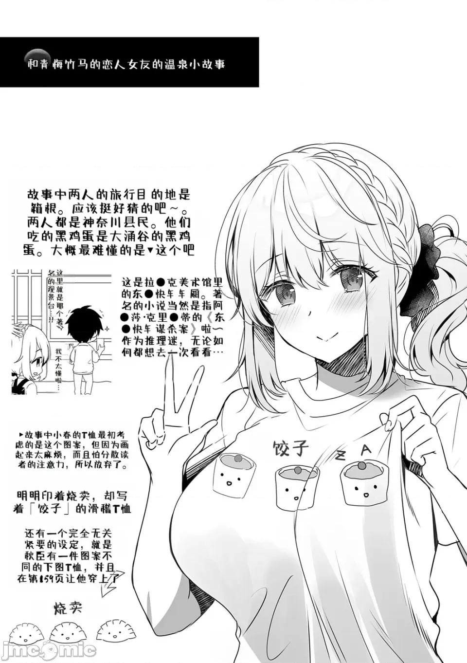 想和身為青梅竹馬兼戀人的她做遍所有事♥2 想和身為青梅竹馬兼戀人的她做遍所有事♥2 第43页