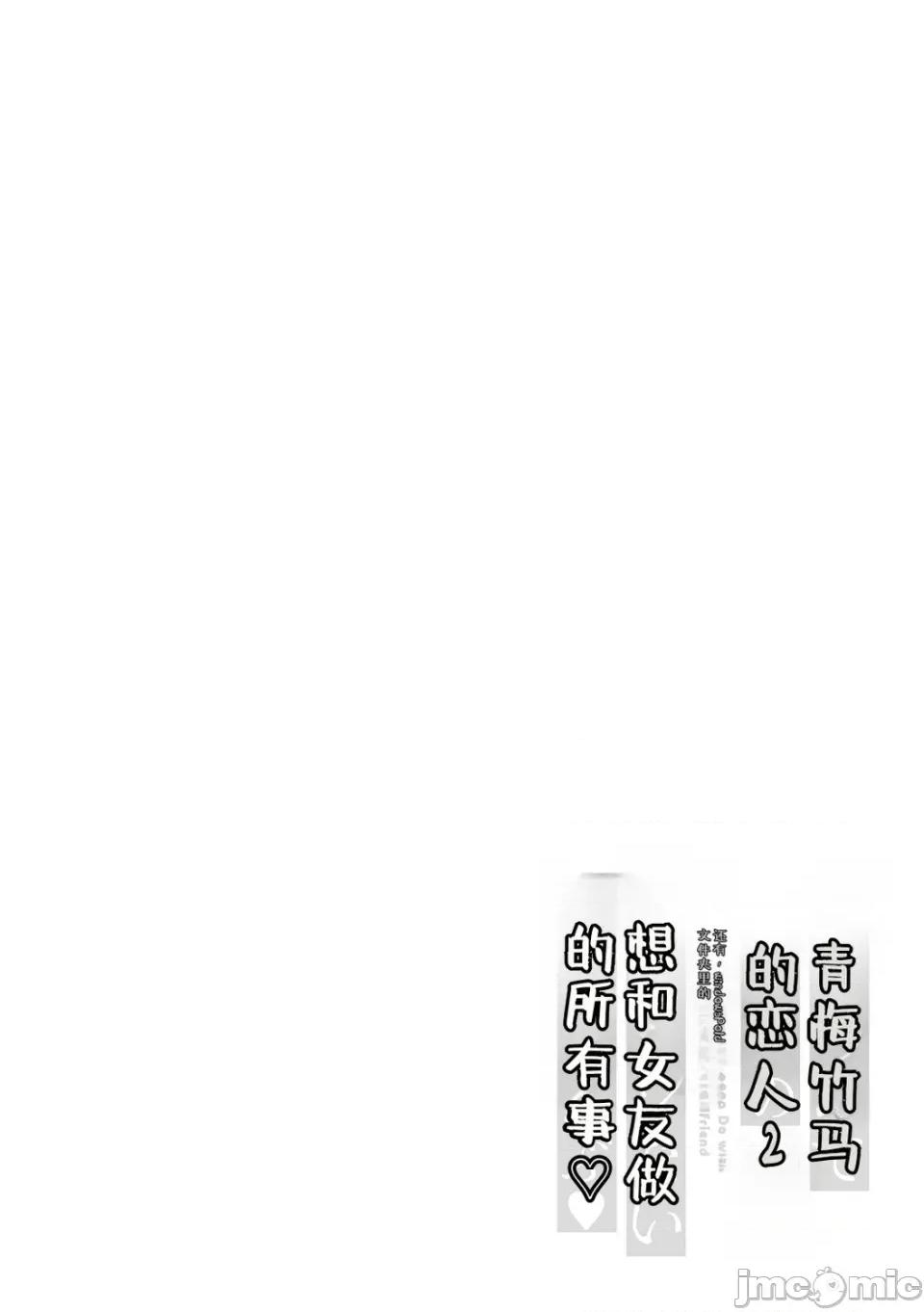 想和身為青梅竹馬兼戀人的她做遍所有事♥2 想和身為青梅竹馬兼戀人的她做遍所有事♥2 第44页