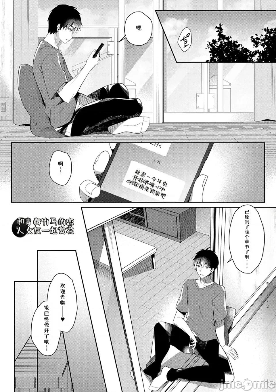 想和身為青梅竹馬兼戀人的她做遍所有事♥2 想和身為青梅竹馬兼戀人的她做遍所有事♥2 第45页