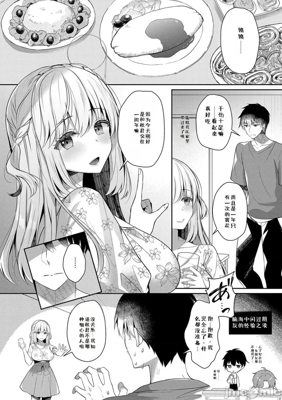 想和身為青梅竹馬兼戀人的她做遍所有事♥2 想和身為青梅竹馬兼戀人的她做遍所有事♥2 第46页