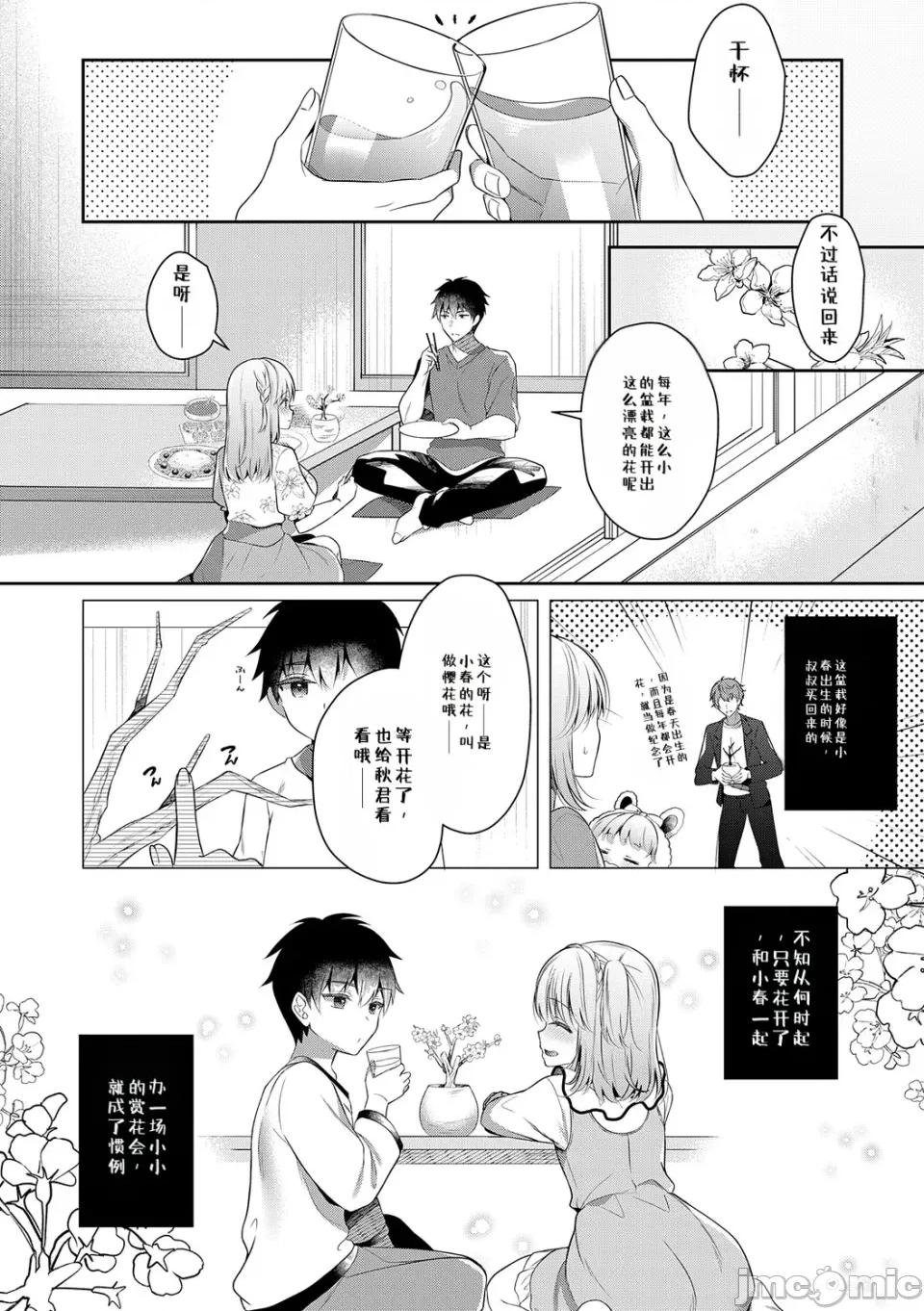想和身為青梅竹馬兼戀人的她做遍所有事♥2 想和身為青梅竹馬兼戀人的她做遍所有事♥2 第47页