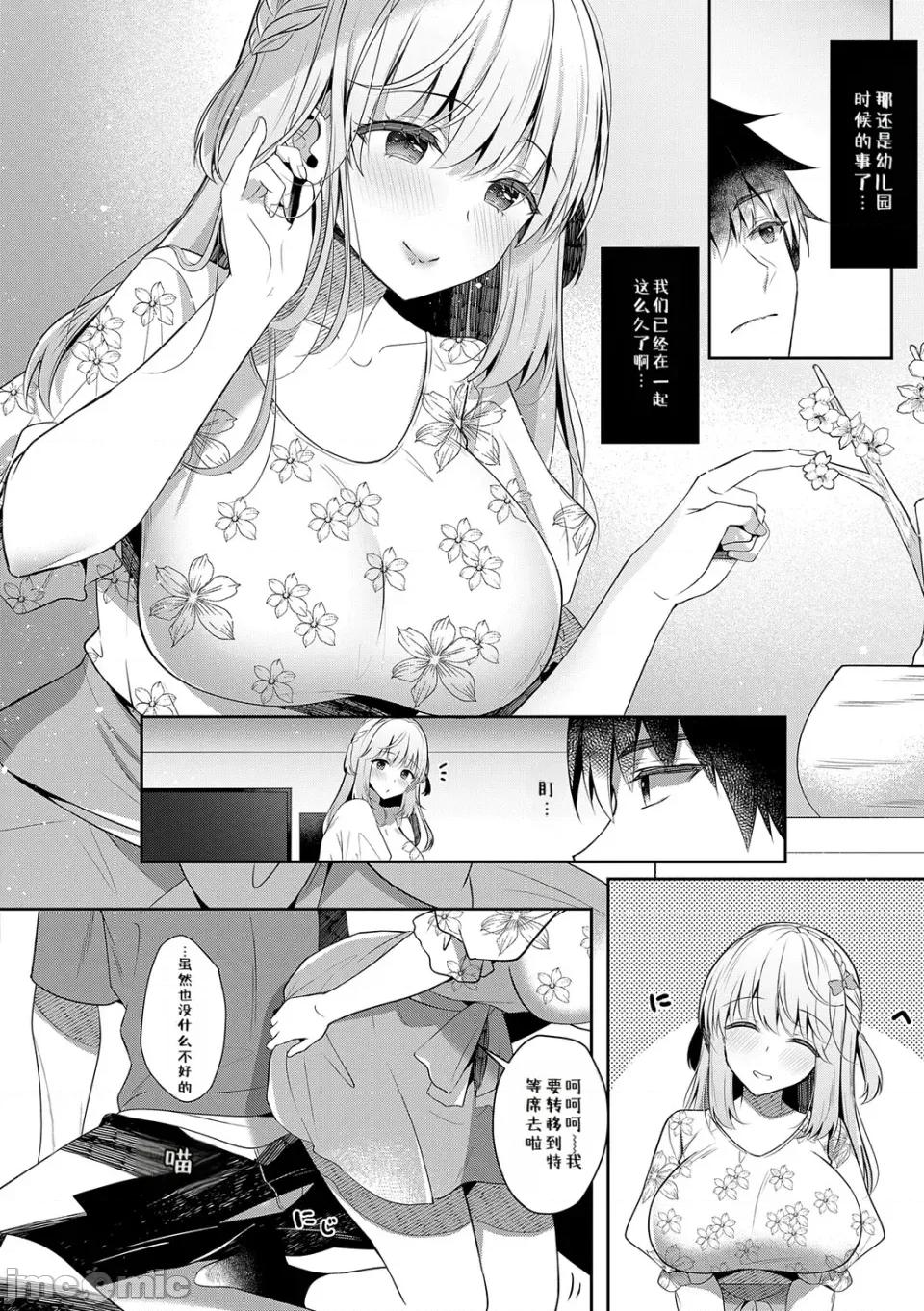 想和身為青梅竹馬兼戀人的她做遍所有事♥2 想和身為青梅竹馬兼戀人的她做遍所有事♥2 第48页