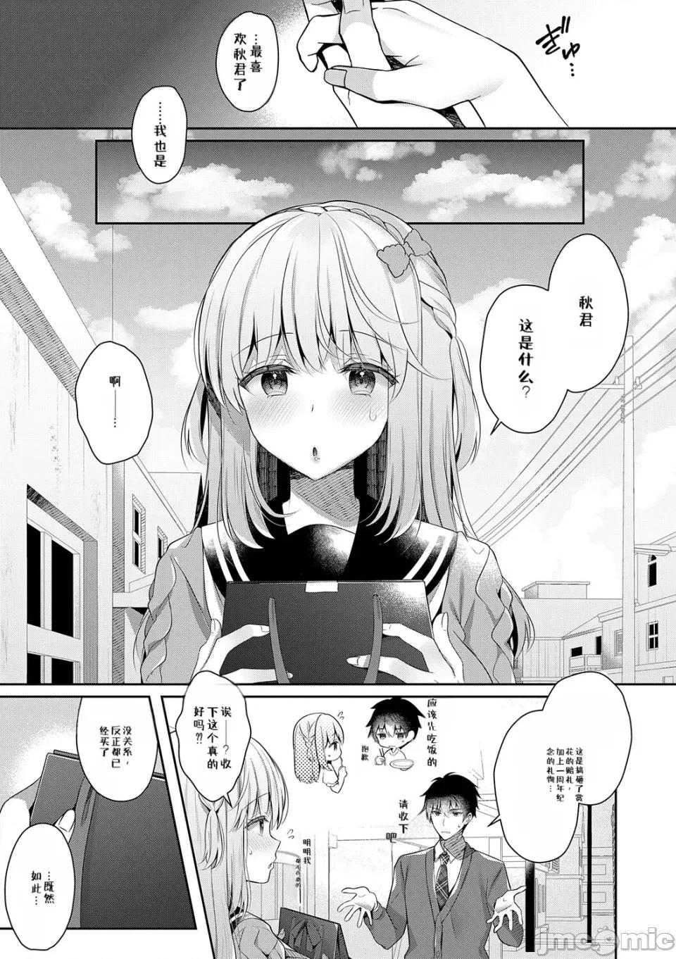 想和身為青梅竹馬兼戀人的她做遍所有事♥2 想和身為青梅竹馬兼戀人的她做遍所有事♥2 第65页