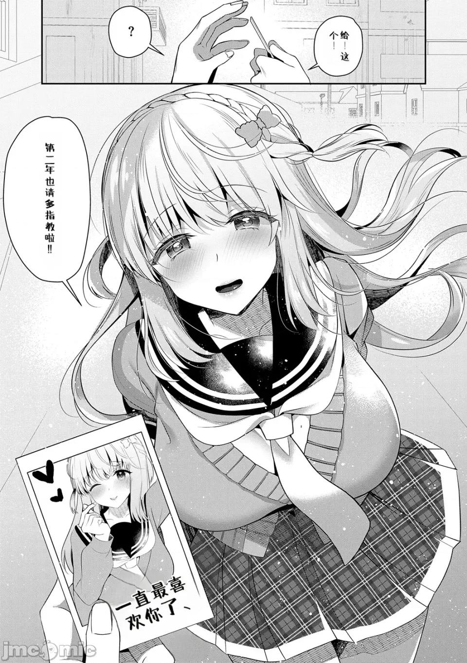 想和身為青梅竹馬兼戀人的她做遍所有事♥2 想和身為青梅竹馬兼戀人的她做遍所有事♥2 第67页