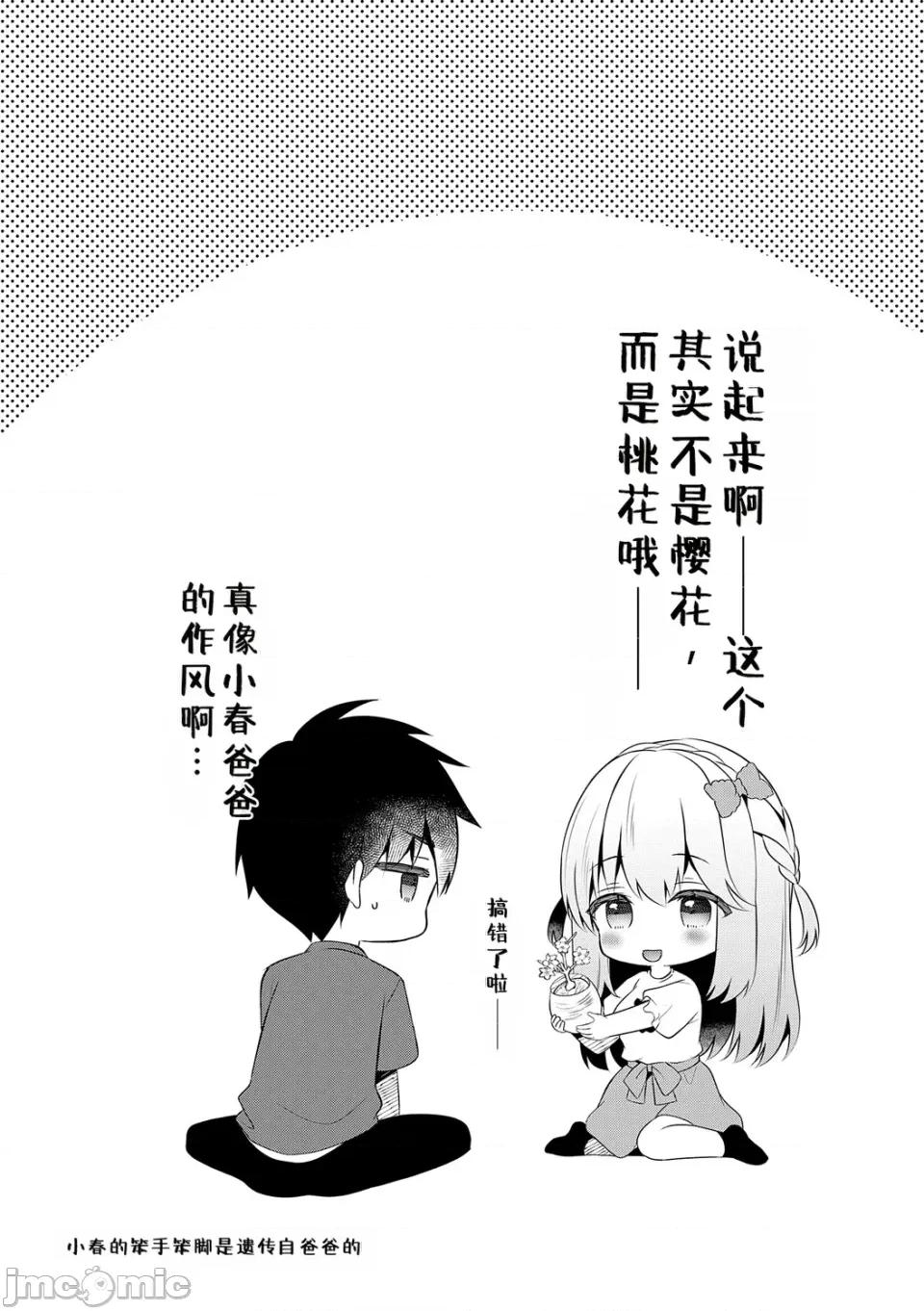 想和身為青梅竹馬兼戀人的她做遍所有事♥2 想和身為青梅竹馬兼戀人的她做遍所有事♥2 第68页