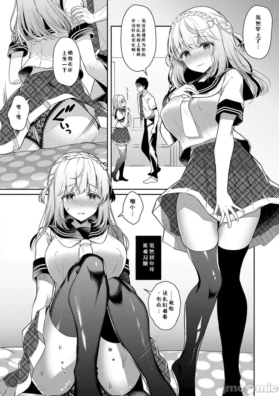 想和身為青梅竹馬兼戀人的她做遍所有事♥2 想和身為青梅竹馬兼戀人的她做遍所有事♥2 第98页