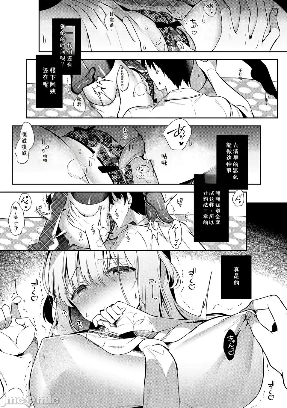 想和身為青梅竹馬兼戀人的她做遍所有事♥2 想和身為青梅竹馬兼戀人的她做遍所有事♥2 第101页