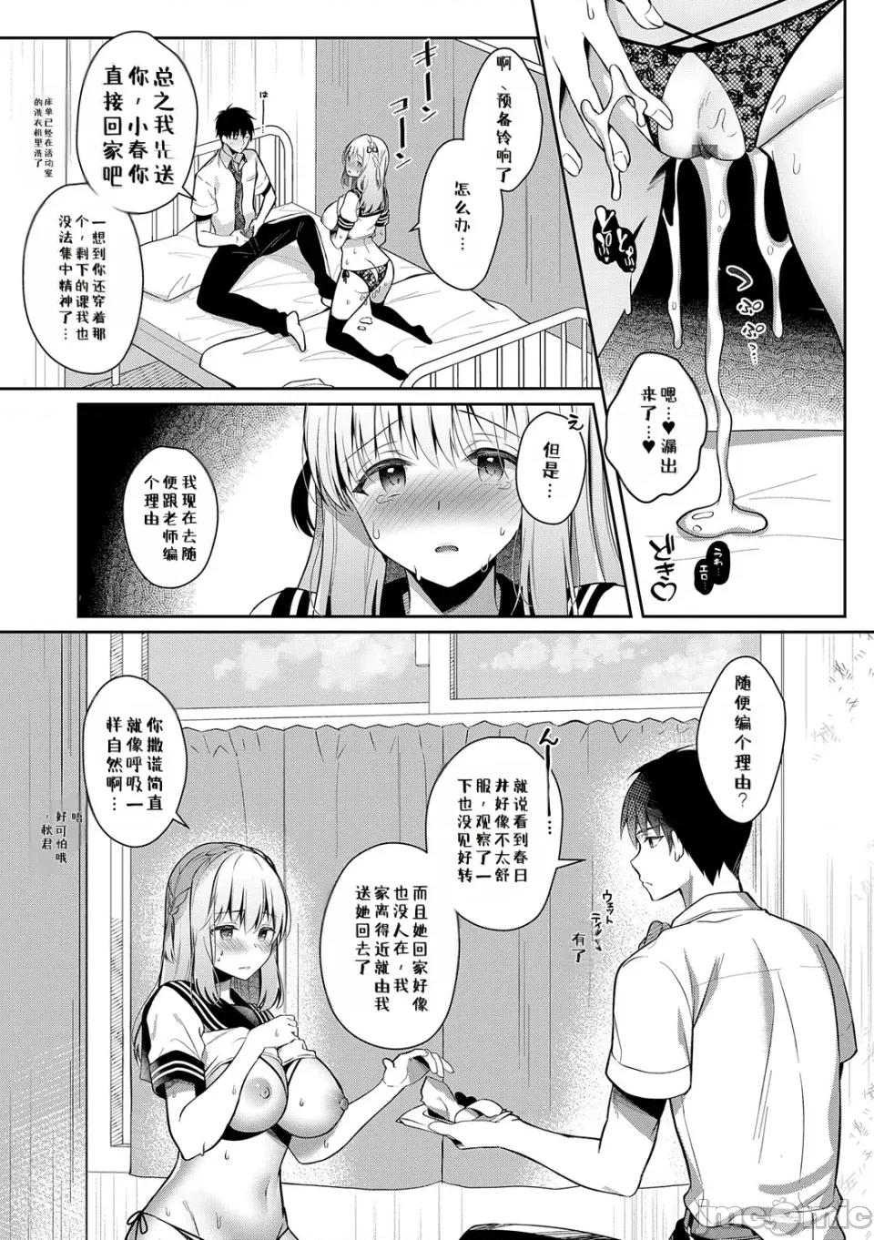 想和身為青梅竹馬兼戀人的她做遍所有事♥2 想和身為青梅竹馬兼戀人的她做遍所有事♥2 第135页