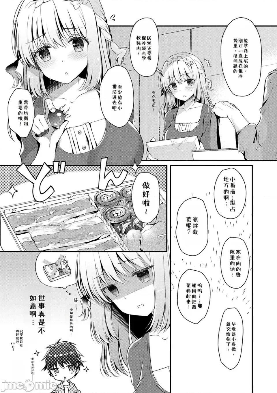 想和身為青梅竹馬兼戀人的她做遍所有事♥2 想和身為青梅竹馬兼戀人的她做遍所有事♥2 第144页