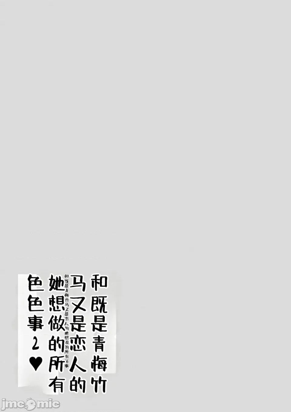 想和身為青梅竹馬兼戀人的她做遍所有事♥2 想和身為青梅竹馬兼戀人的她做遍所有事♥2 第145页