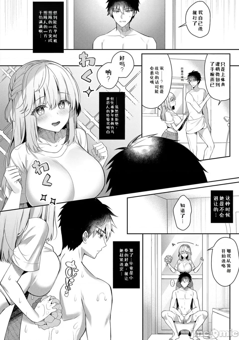 想和身為青梅竹馬兼戀人的她做遍所有事♥2 想和身為青梅竹馬兼戀人的她做遍所有事♥2 第154页