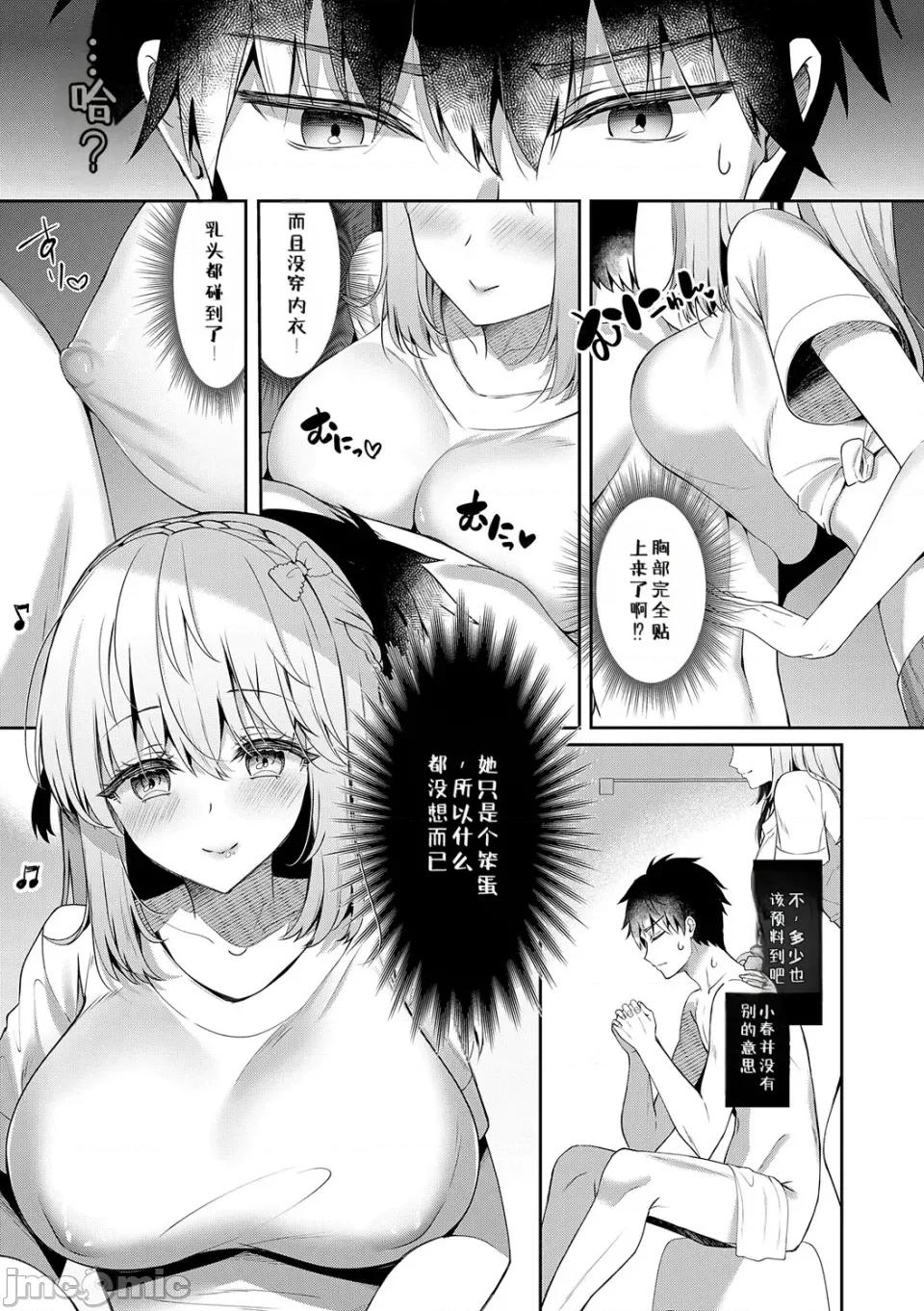 想和身為青梅竹馬兼戀人的她做遍所有事♥2 想和身為青梅竹馬兼戀人的她做遍所有事♥2 第155页