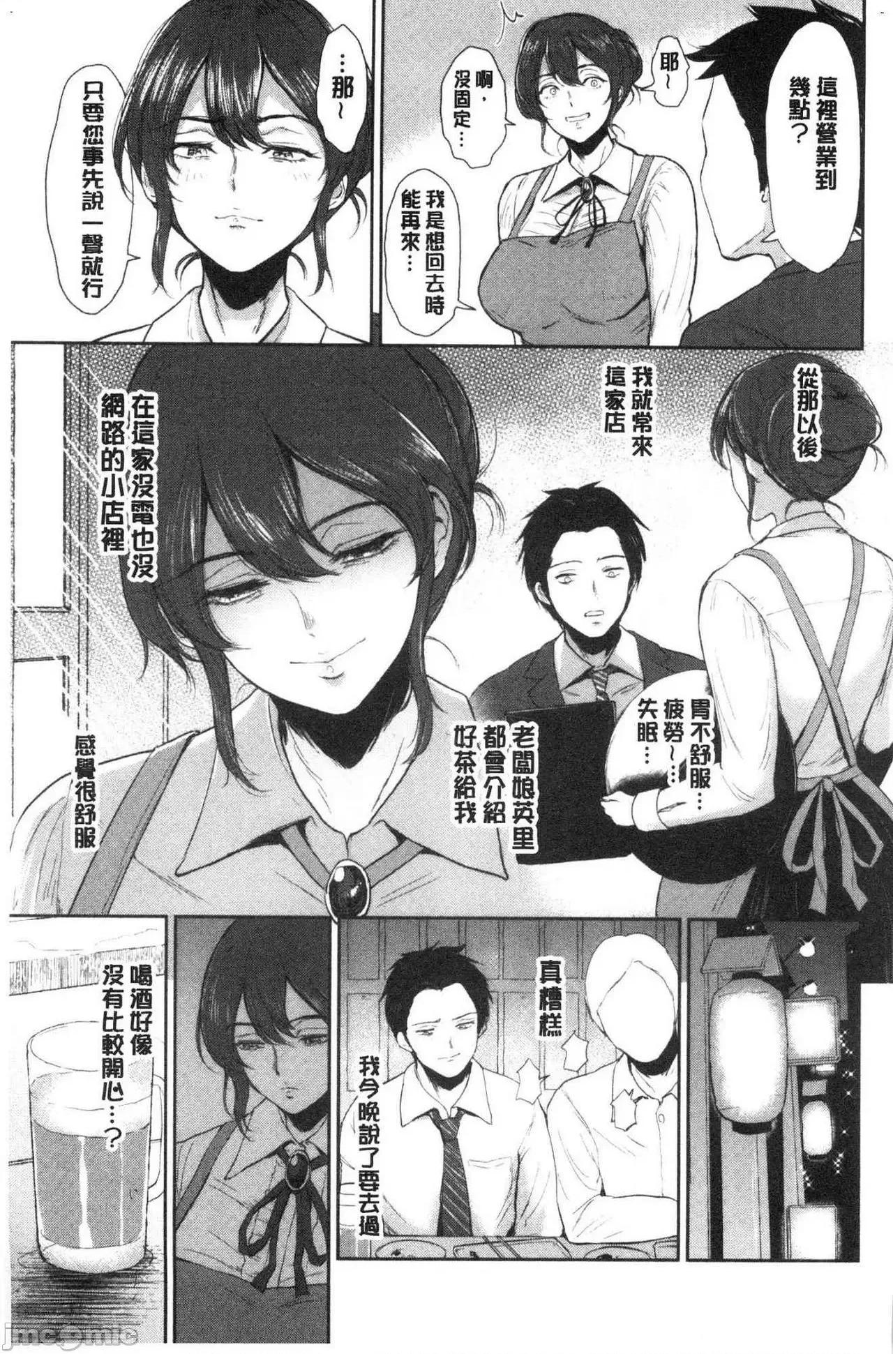 情交の日々 [ビフィダス] (單行本) 情交の日々 第10页