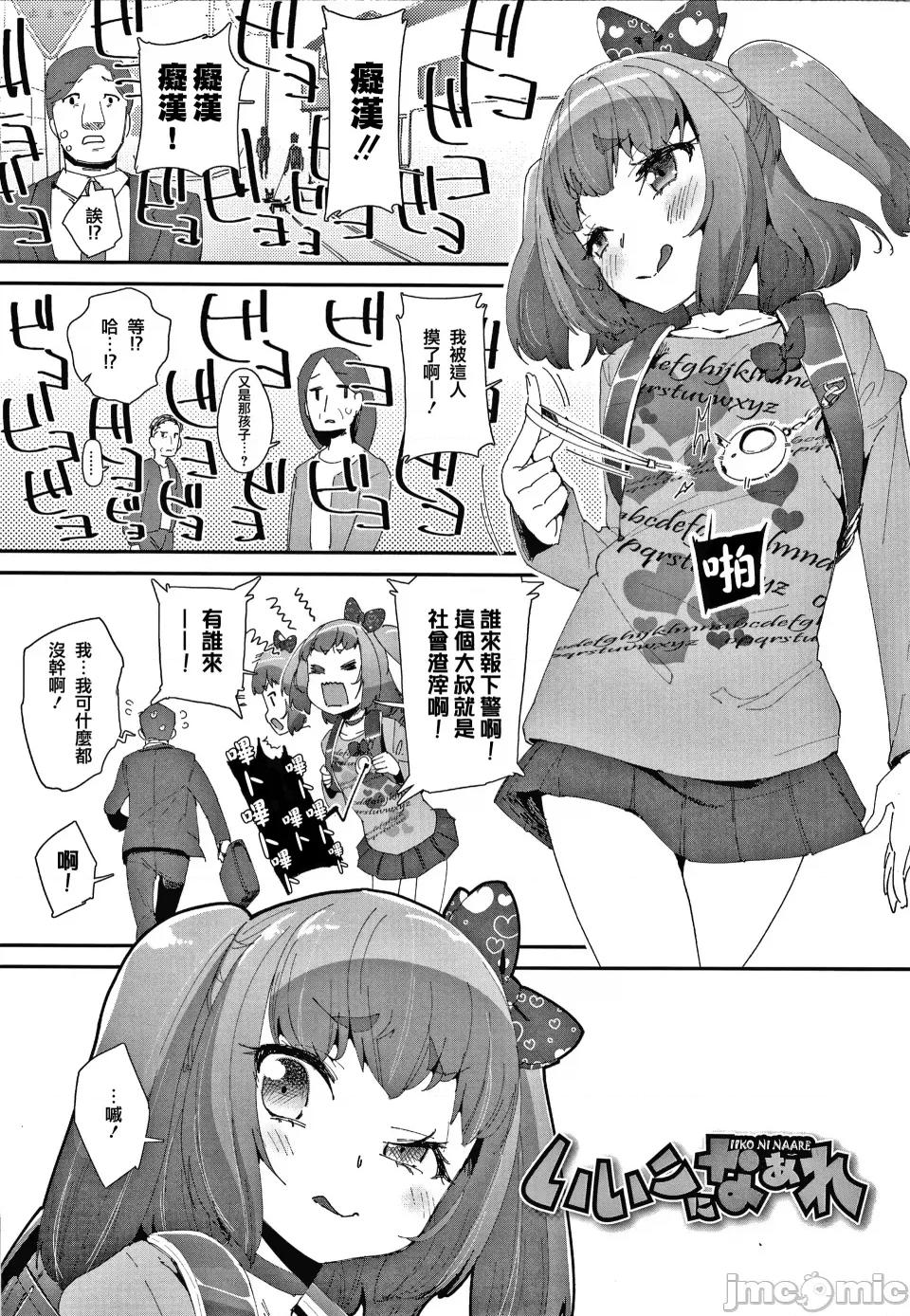 メスに生まれたお前が惡い!! [篆儀通文書坊漢化&無修loli重嵌][前島龍] メスに生まれたお前が惡い!!  [無修正] 第10页