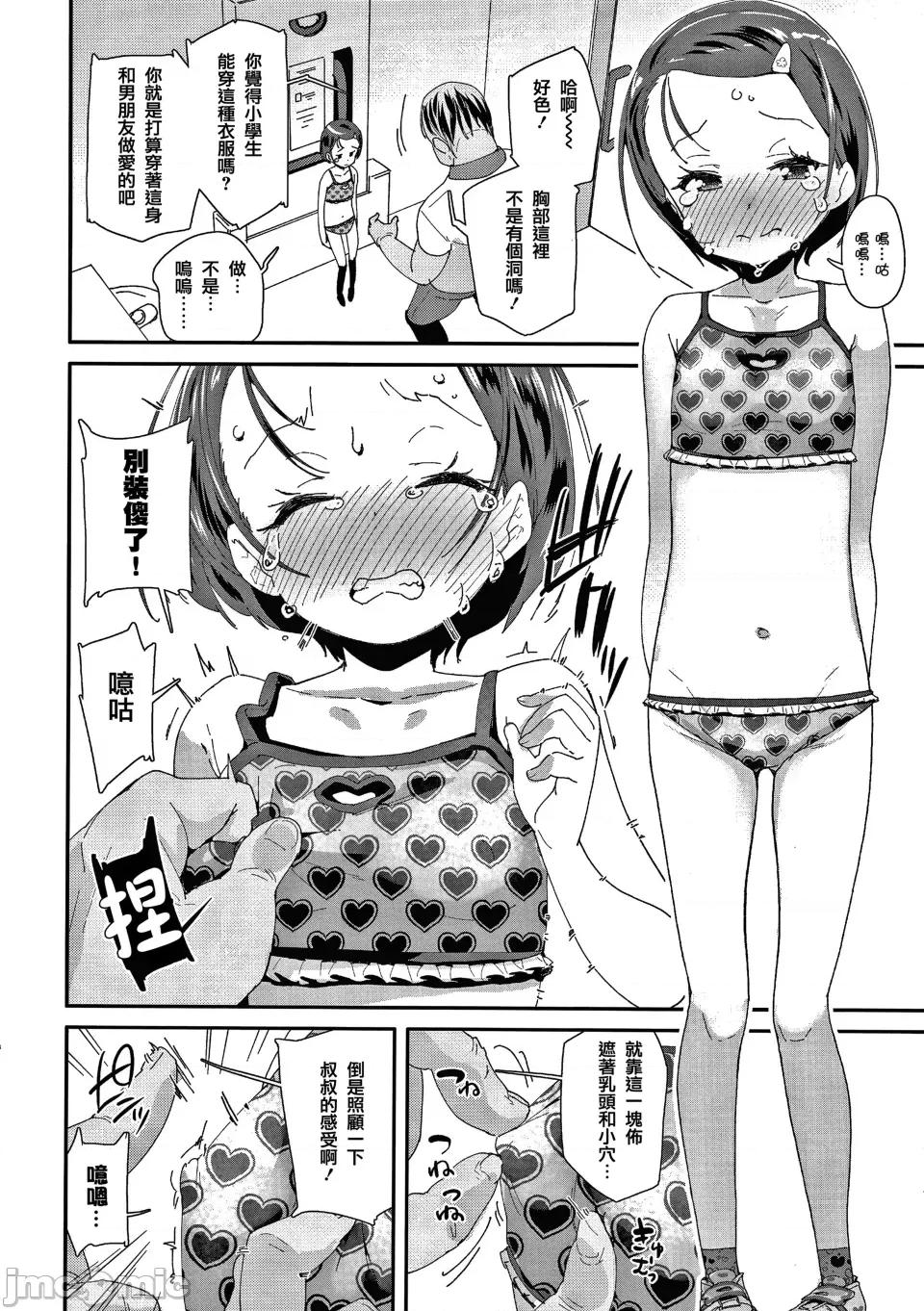 メスに生まれたお前が惡い!! [篆儀通文書坊漢化&無修loli重嵌][前島龍] メスに生まれたお前が惡い!!  [無修正] 第33页
