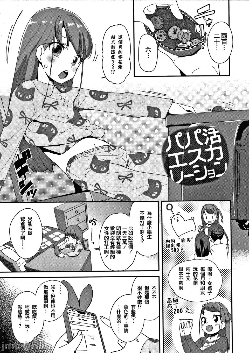 メスに生まれたお前が惡い!! [篆儀通文書坊漢化&無修loli重嵌][前島龍] メスに生まれたお前が惡い!!  [無修正] 第46页