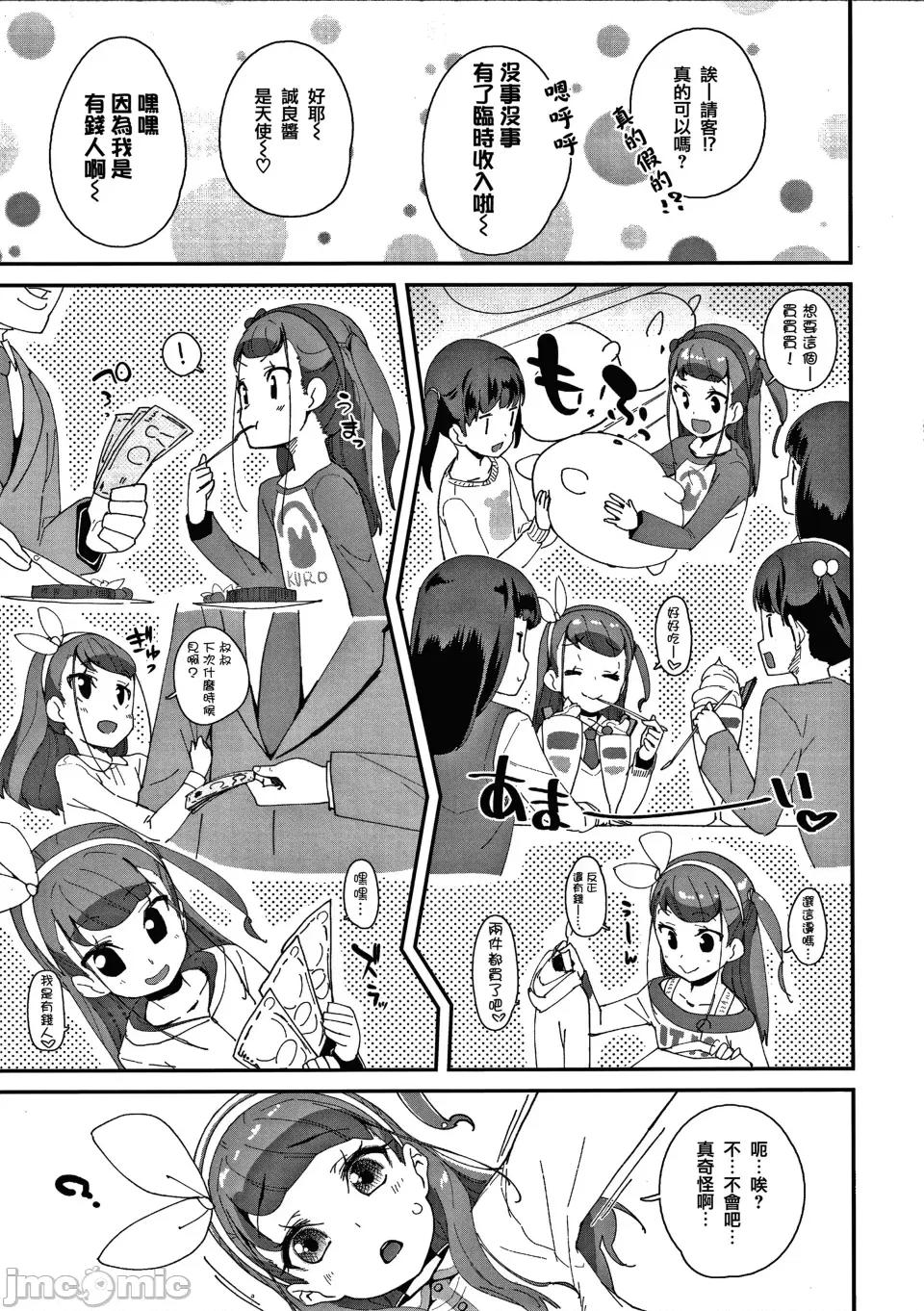 メスに生まれたお前が惡い!! [篆儀通文書坊漢化&無修loli重嵌][前島龍] メスに生まれたお前が惡い!!  [無修正] 第48页