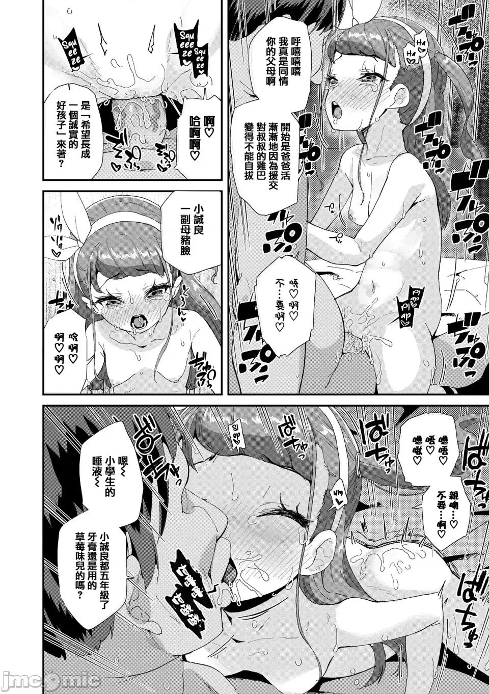 メスに生まれたお前が惡い!! [篆儀通文書坊漢化&無修loli重嵌][前島龍] メスに生まれたお前が惡い!!  [無修正] 第65页