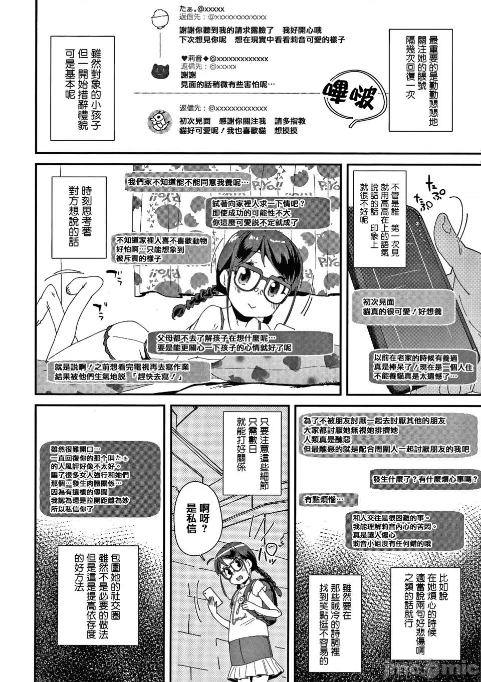 メスに生まれたお前が惡い!! [篆儀通文書坊漢化&無修loli重嵌][前島龍] メスに生まれたお前が惡い!!  [無修正] 第71页