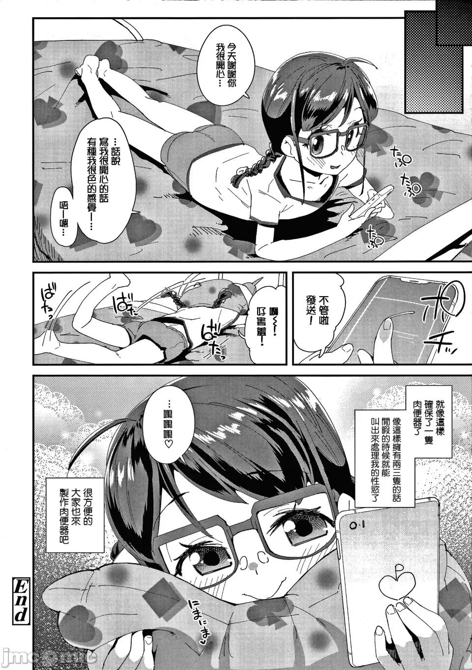 メスに生まれたお前が惡い!! [篆儀通文書坊漢化&無修loli重嵌][前島龍] メスに生まれたお前が惡い!!  [無修正] 第85页