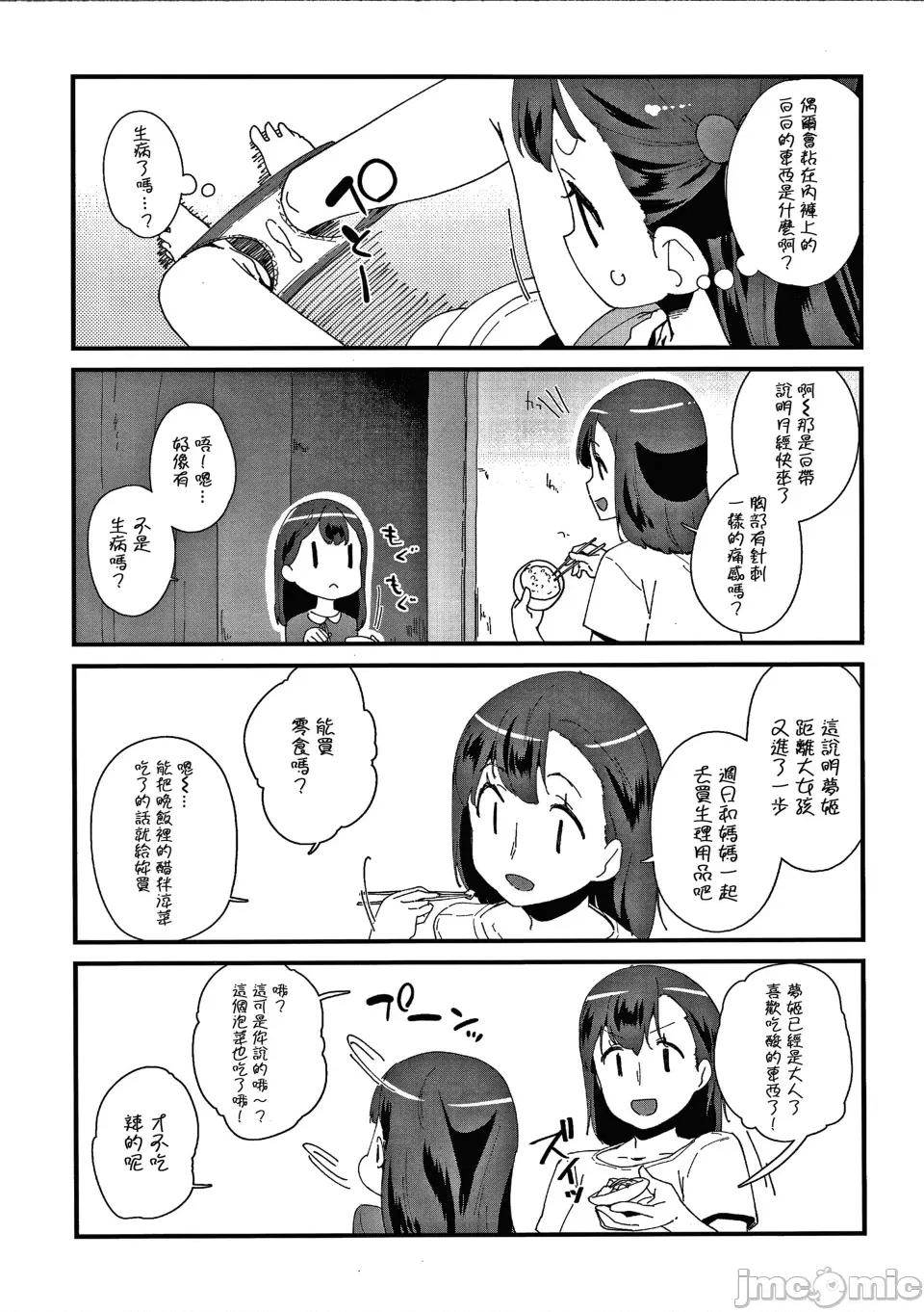 メスに生まれたお前が惡い!! [篆儀通文書坊漢化&無修loli重嵌][前島龍] メスに生まれたお前が惡い!!  [無修正] 第106页
