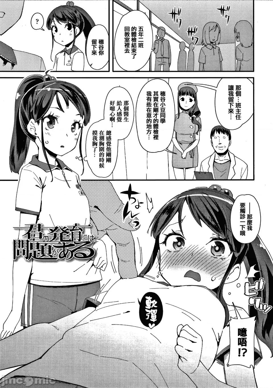 メスに生まれたお前が惡い!! [篆儀通文書坊漢化&無修loli重嵌][前島龍] メスに生まれたお前が惡い!!  [無修正] 第108页