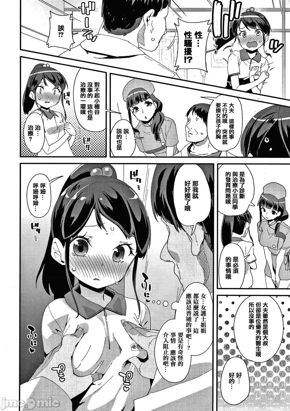 メスに生まれたお前が惡い!! [篆儀通文書坊漢化&無修loli重嵌][前島龍] メスに生まれたお前が惡い!!  [無修正] 第109页