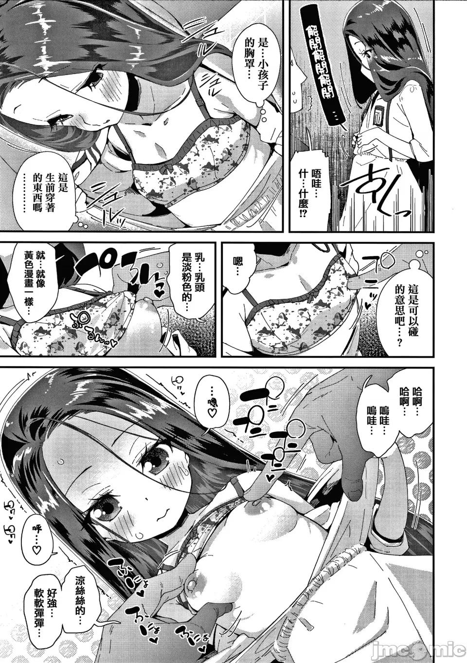 メスに生まれたお前が惡い!! [篆儀通文書坊漢化&無修loli重嵌][前島龍] メスに生まれたお前が惡い!!  [無修正] 第140页
