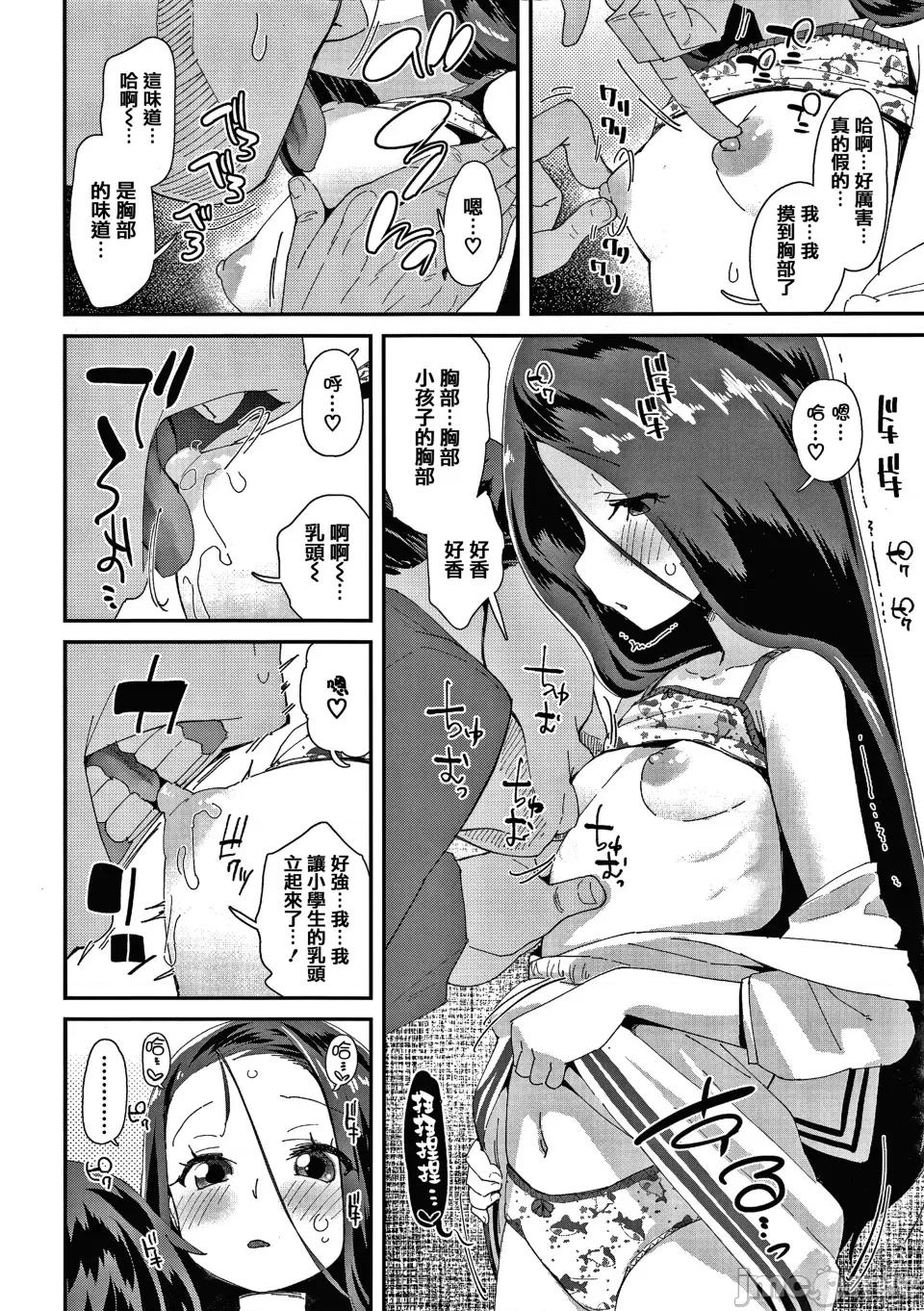 メスに生まれたお前が惡い!! [篆儀通文書坊漢化&無修loli重嵌][前島龍] メスに生まれたお前が惡い!!  [無修正] 第141页