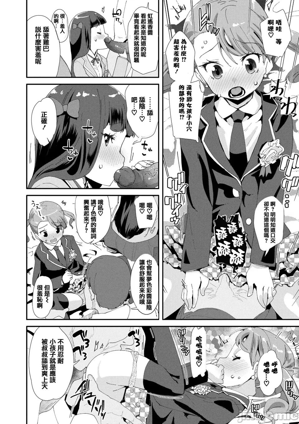 メスに生まれたお前が惡い!! [篆儀通文書坊漢化&無修loli重嵌][前島龍] メスに生まれたお前が惡い!!  [無修正] 第159页