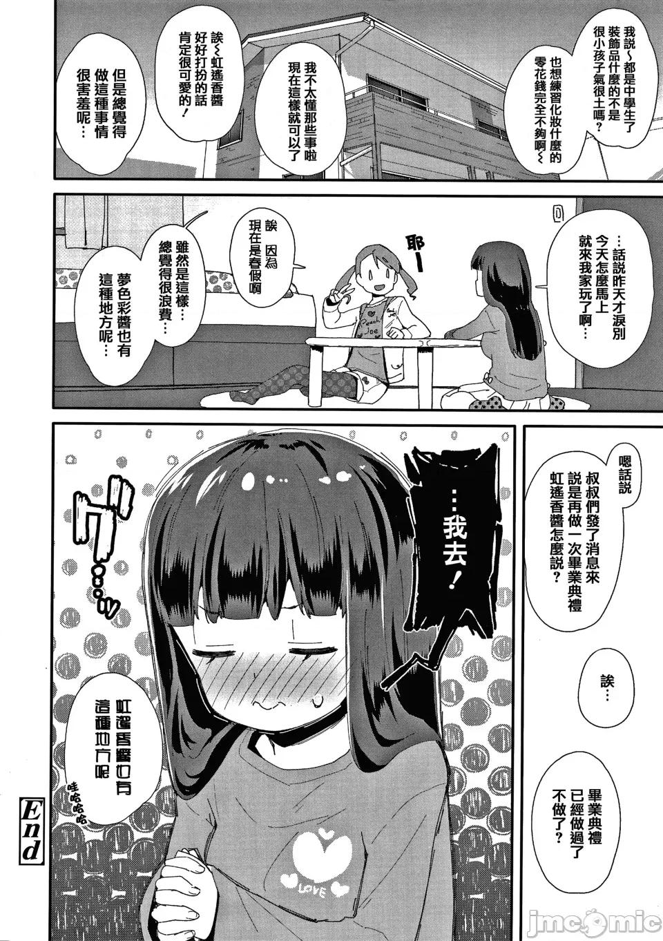 メスに生まれたお前が惡い!! [篆儀通文書坊漢化&無修loli重嵌][前島龍] メスに生まれたお前が惡い!!  [無修正] 第177页
