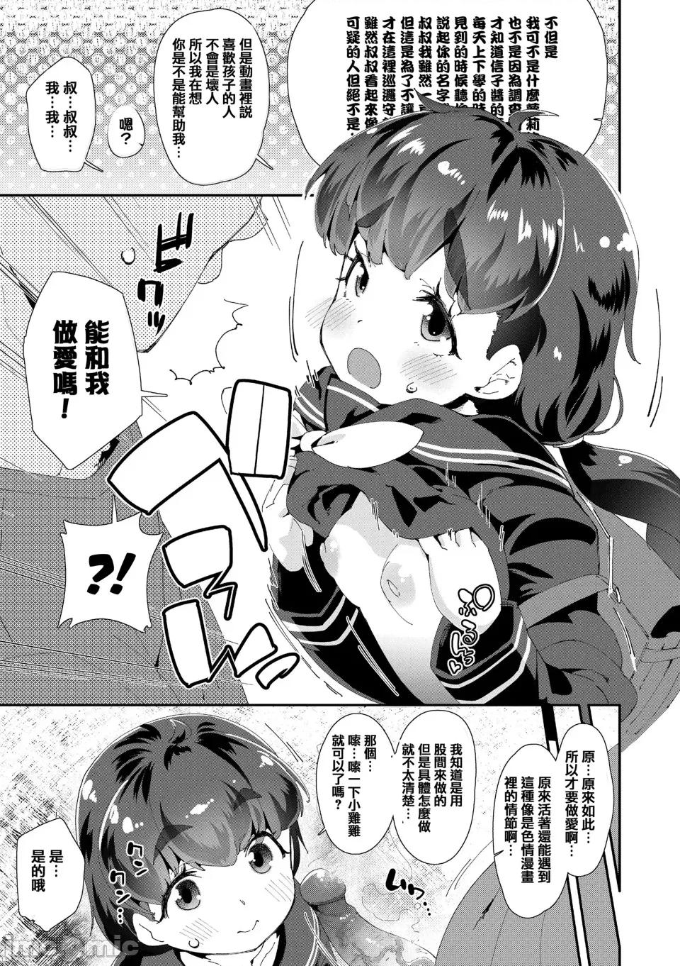 メスに生まれたお前が惡い!! [篆儀通文書坊漢化&無修loli重嵌][前島龍] メスに生まれたお前が惡い!!  [無修正] 第182页