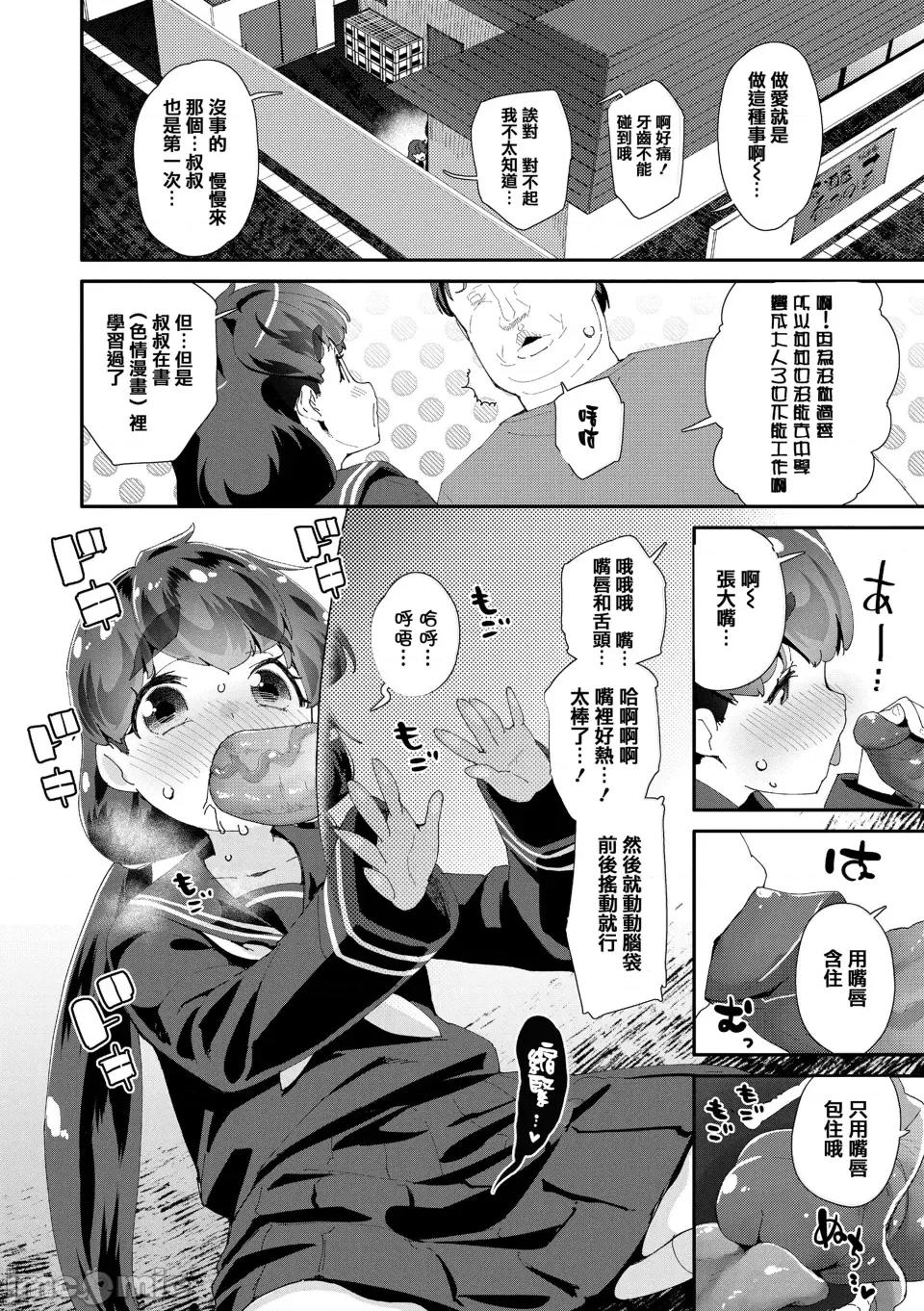 メスに生まれたお前が惡い!! [篆儀通文書坊漢化&無修loli重嵌][前島龍] メスに生まれたお前が惡い!!  [無修正] 第183页