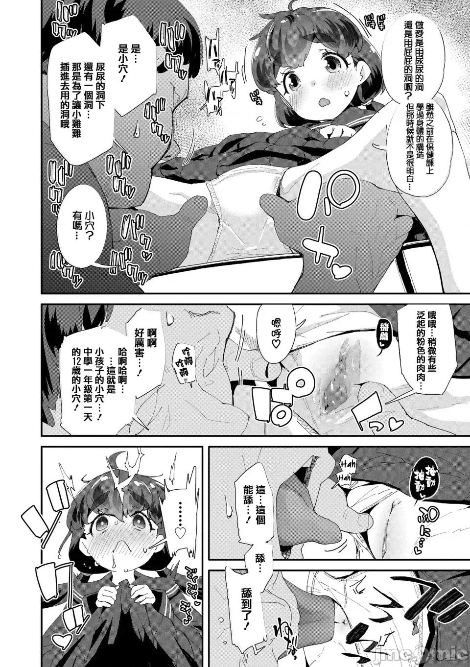 メスに生まれたお前が惡い!! [篆儀通文書坊漢化&無修loli重嵌][前島龍] メスに生まれたお前が惡い!!  [無修正] 第185页
