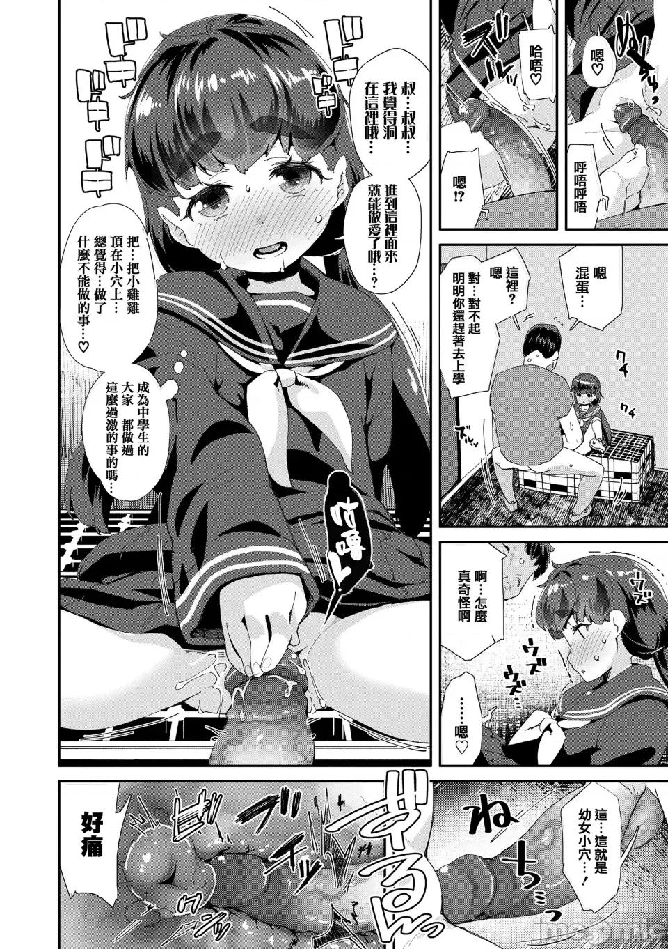 メスに生まれたお前が惡い!! [篆儀通文書坊漢化&無修loli重嵌][前島龍] メスに生まれたお前が惡い!!  [無修正] 第187页