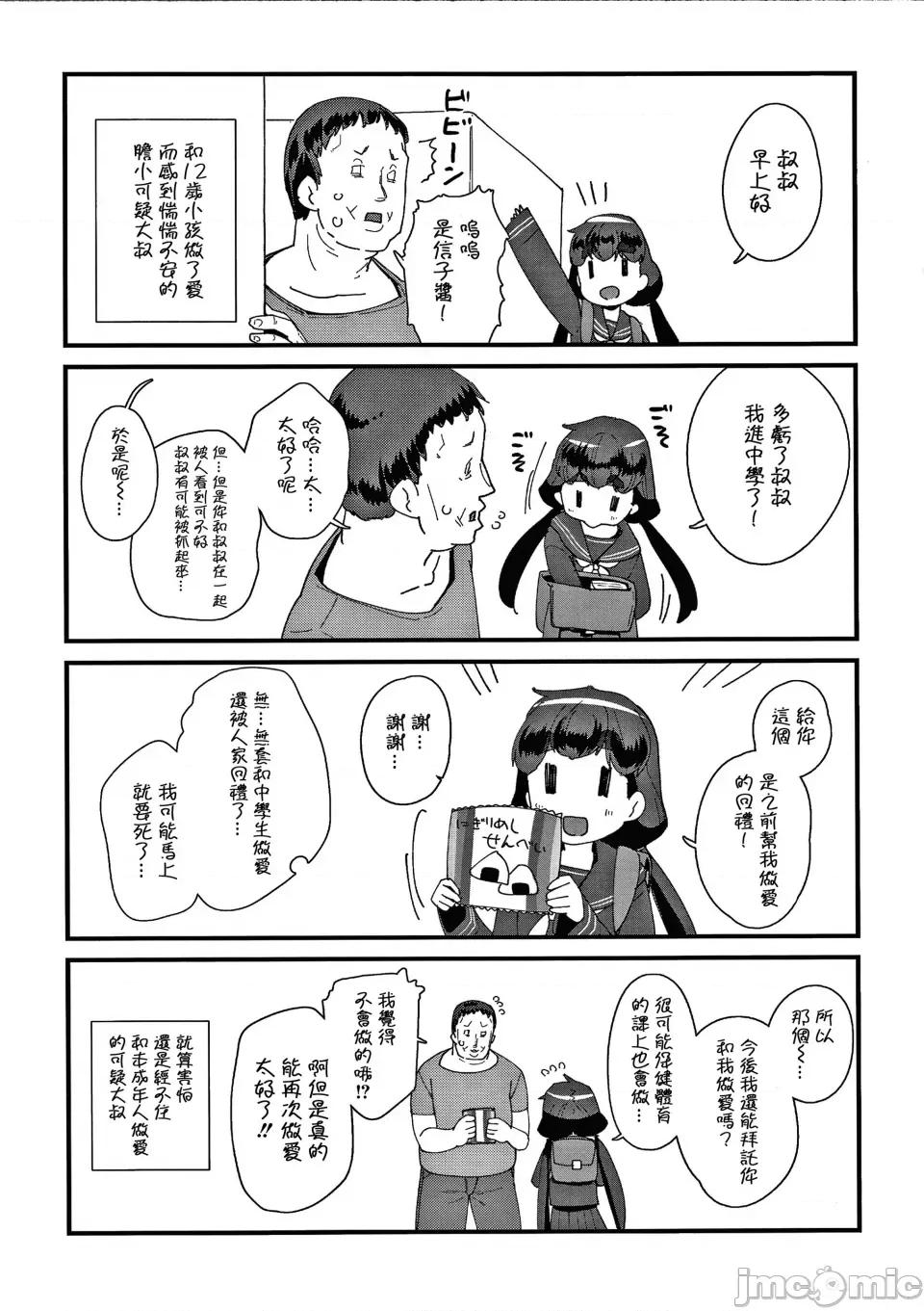 メスに生まれたお前が惡い!! [篆儀通文書坊漢化&無修loli重嵌][前島龍] メスに生まれたお前が惡い!!  [無修正] 第196页