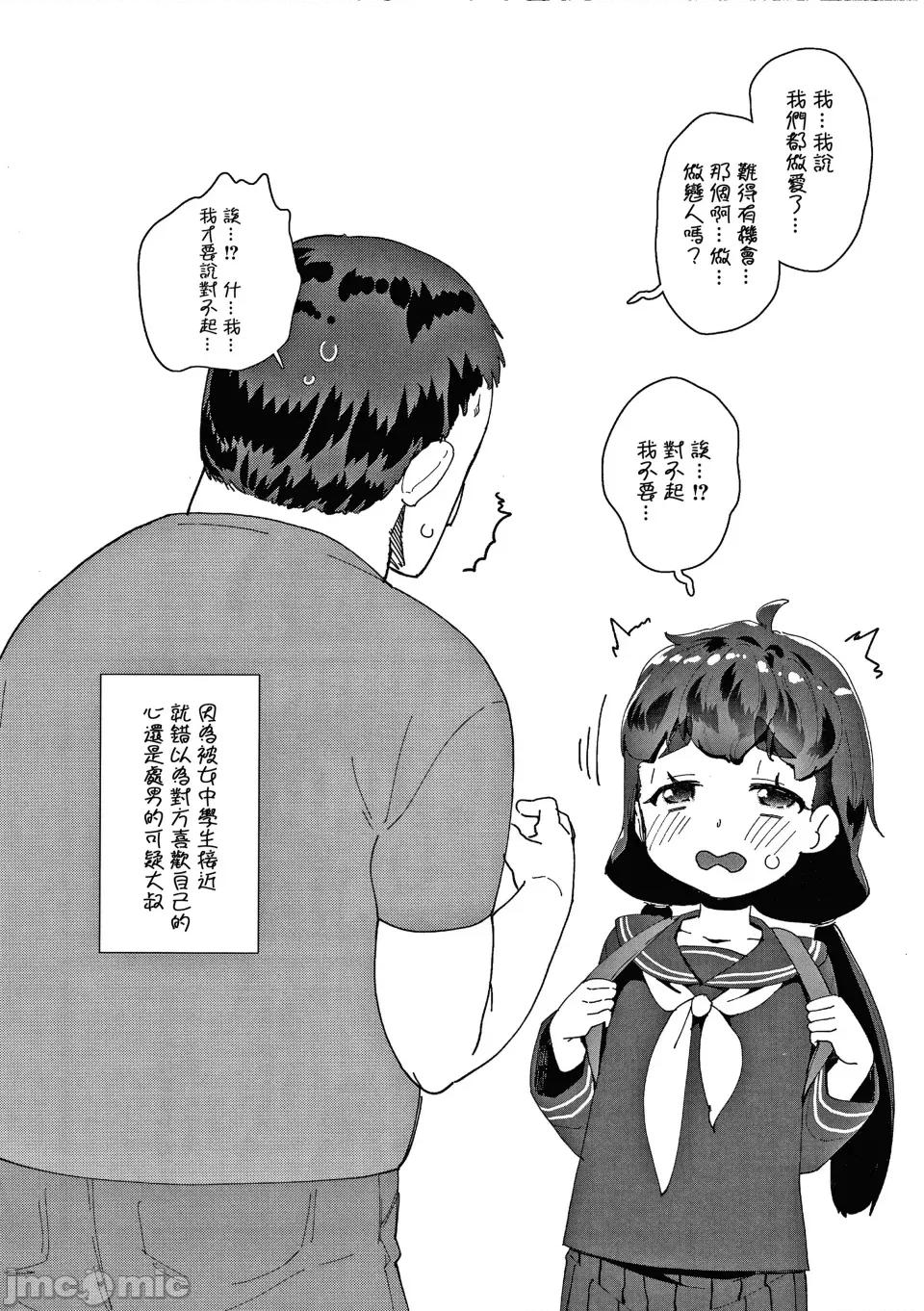 メスに生まれたお前が惡い!! [篆儀通文書坊漢化&無修loli重嵌][前島龍] メスに生まれたお前が惡い!!  [無修正] 第197页