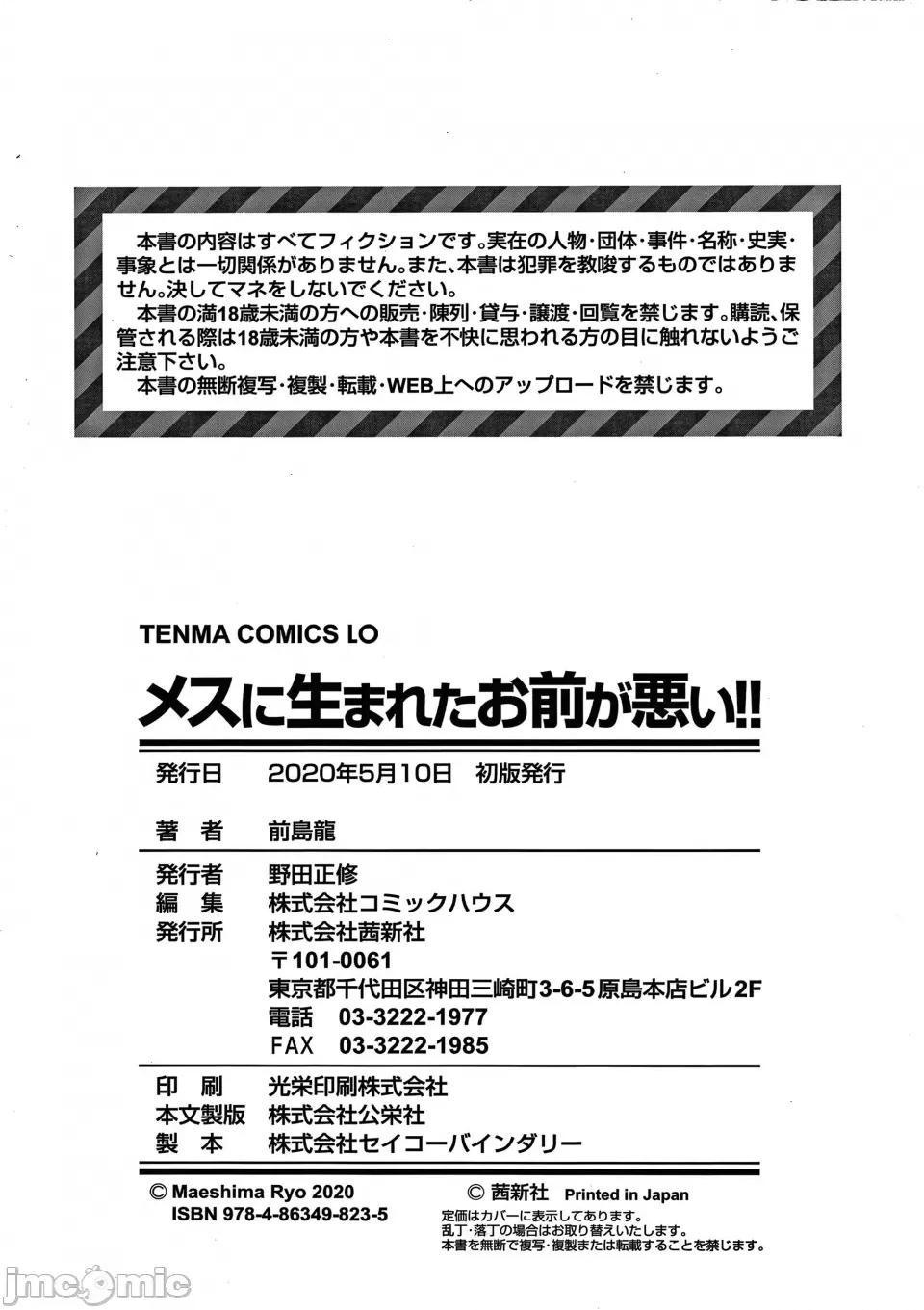 メスに生まれたお前が惡い!! [篆儀通文書坊漢化&無修loli重嵌][前島龍] メスに生まれたお前が惡い!!  [無修正] 第199页