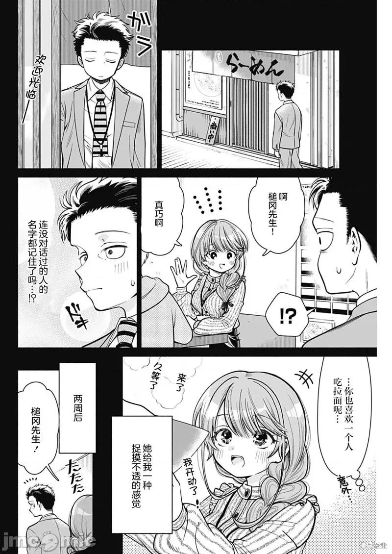 想不通可愛老婆為什麼要與我結婚 想不通可愛老婆為什麼要與我結婚 [ 轍平]  妻が怪しい！！何故こんな自分と結婚してくれたんだろう…！？ 平凡な男・直繼が出會ったのは容姿・容量・愛想良しの憙乃！！ マリッジブルーならぬ、日々疑惑が深まるマリッジグレーな新婚生活スタート！！ 第4页