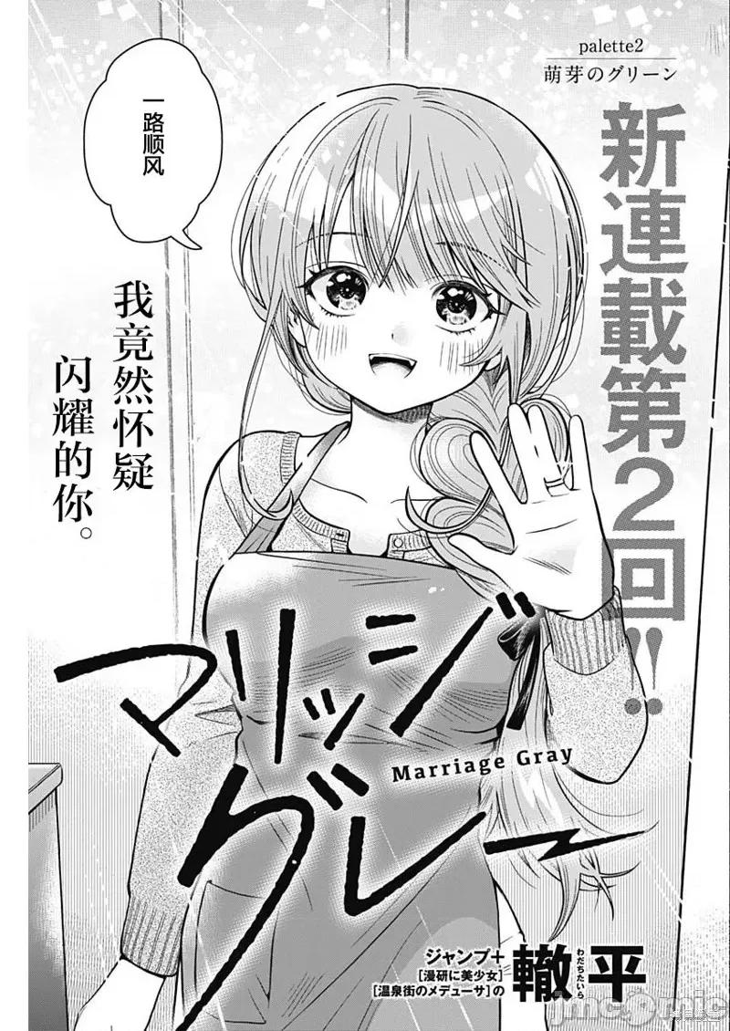 想不通可愛老婆為什麼要與我結婚 想不通可愛老婆為什第02話.zip 第1页