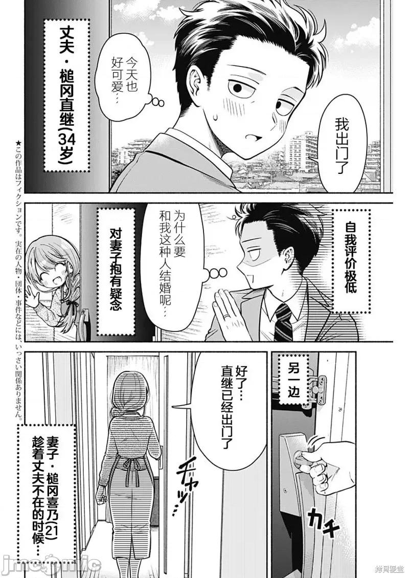 想不通可愛老婆為什麼要與我結婚 想不通可愛老婆為什第02話.zip 第2页