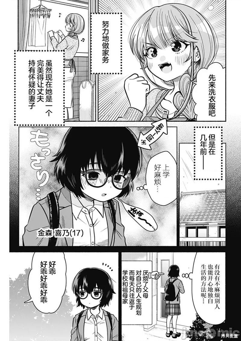 想不通可愛老婆為什麼要與我結婚 想不通可愛老婆為什第02話.zip 第3页